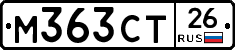 М363СТ26 - 