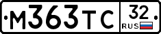 М363ТС32 - 