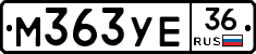 М363УЕ36 - 