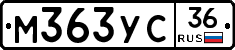 М363УС36 - 