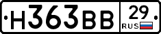 Н363ВВ29 - 