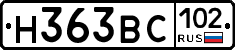 Н363ВС102 - 