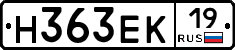 Н363ЕК19 - 