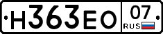 Н363ЕО07 - 