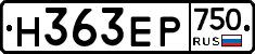 Н363ЕР750 - 