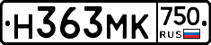 Н363МК750 - 