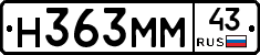 Н363ММ43 - 