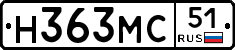 Н363МС51 - 