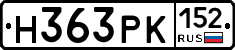 Н363РК152 - 