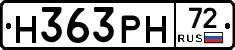 Н363РН72 - 