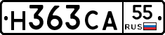Н363СА55 - 
