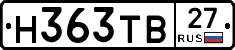 Н363ТВ27 - 