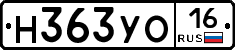 Н363УО16 - 