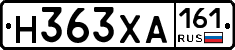Н363ХА161 - 