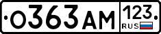 О363АМ123 - 