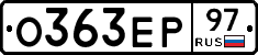 О363ЕР97 - 