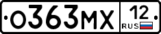 О363МХ12 - 