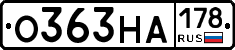 О363НА178 - 