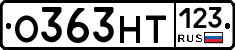 О363НТ123 - 