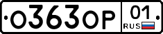 О363ОР01 - 