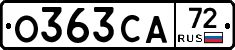 О363СА72 - 