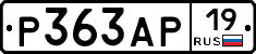Р363АР19 - 