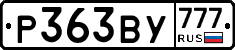 Р363ВУ777 - 