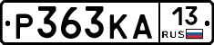 Р363КА13 - 