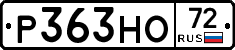 Р363НО72 - 