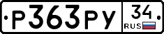 Р363РУ34 - 