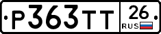 Р363ТТ26 - 