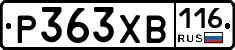 Р363ХВ116 - 