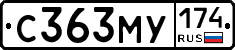 С363МУ174 - 