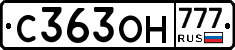С363ОН777 - 