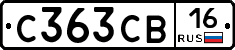 С363СВ16 - 
