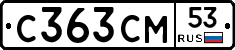 С363СМ53 - 