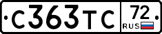 С363ТС72 - 