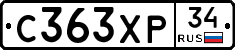 С363ХР34 - 