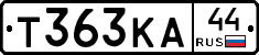 Т363КА44 - 