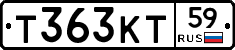 Т363КТ59 - 