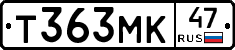 Т363МК47 - 
