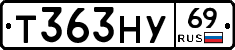 Т363НУ69 - 
