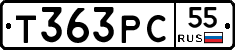 Т363РС55 - 
