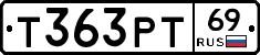 Т363РТ69 - 