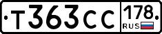 Т363СС178 - 