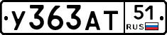 У363АТ51 - 