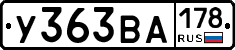 У363ВА178 - 