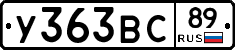 У363ВС89 - 