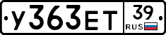 У363ЕТ39 - 