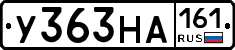 У363НА161 - 